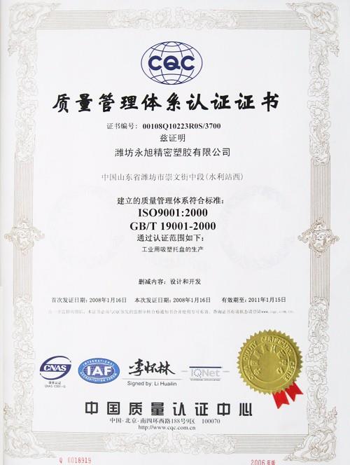 質(zhì)量管理體系認(rèn)證證書(shū)