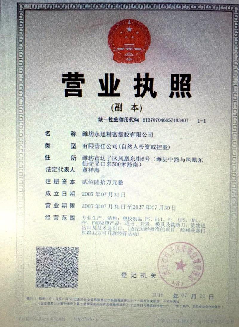 企業(yè)法人營(yíng)業(yè)執(zhí)照